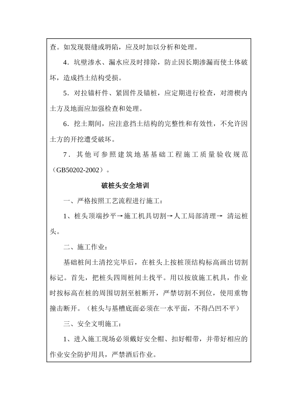 桥梁施工安全培训记录表_第3页