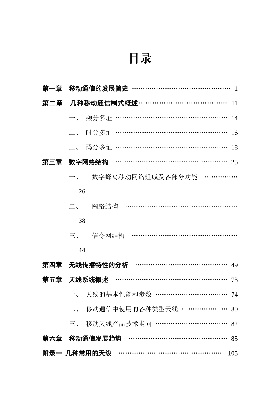 移动通信概述(1)_第2页