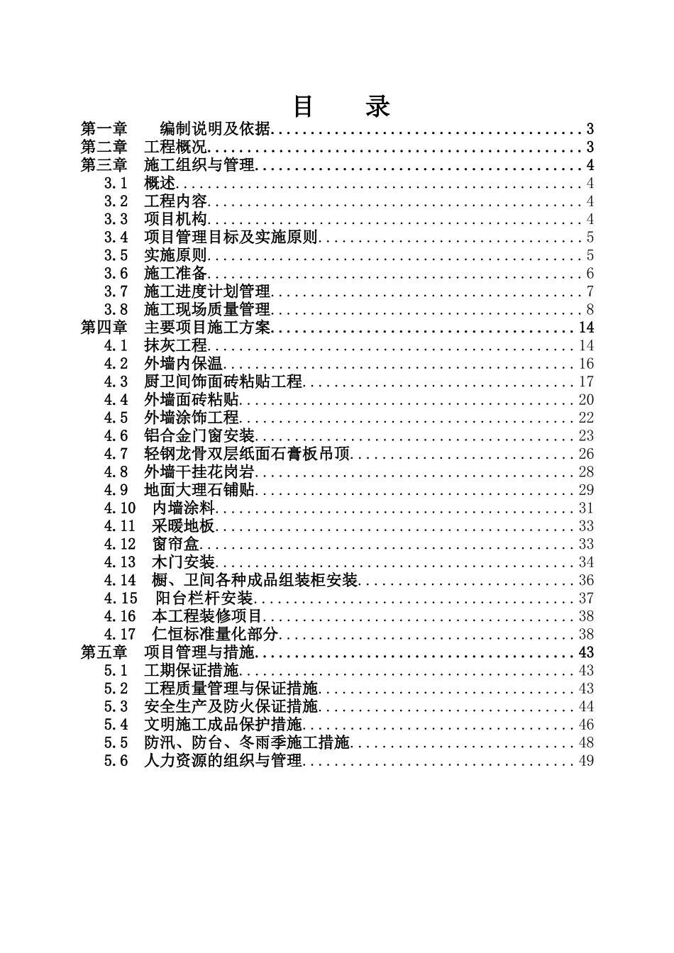 上海某高层住宅小区室内装修施工组织设计（精装修）_第2页