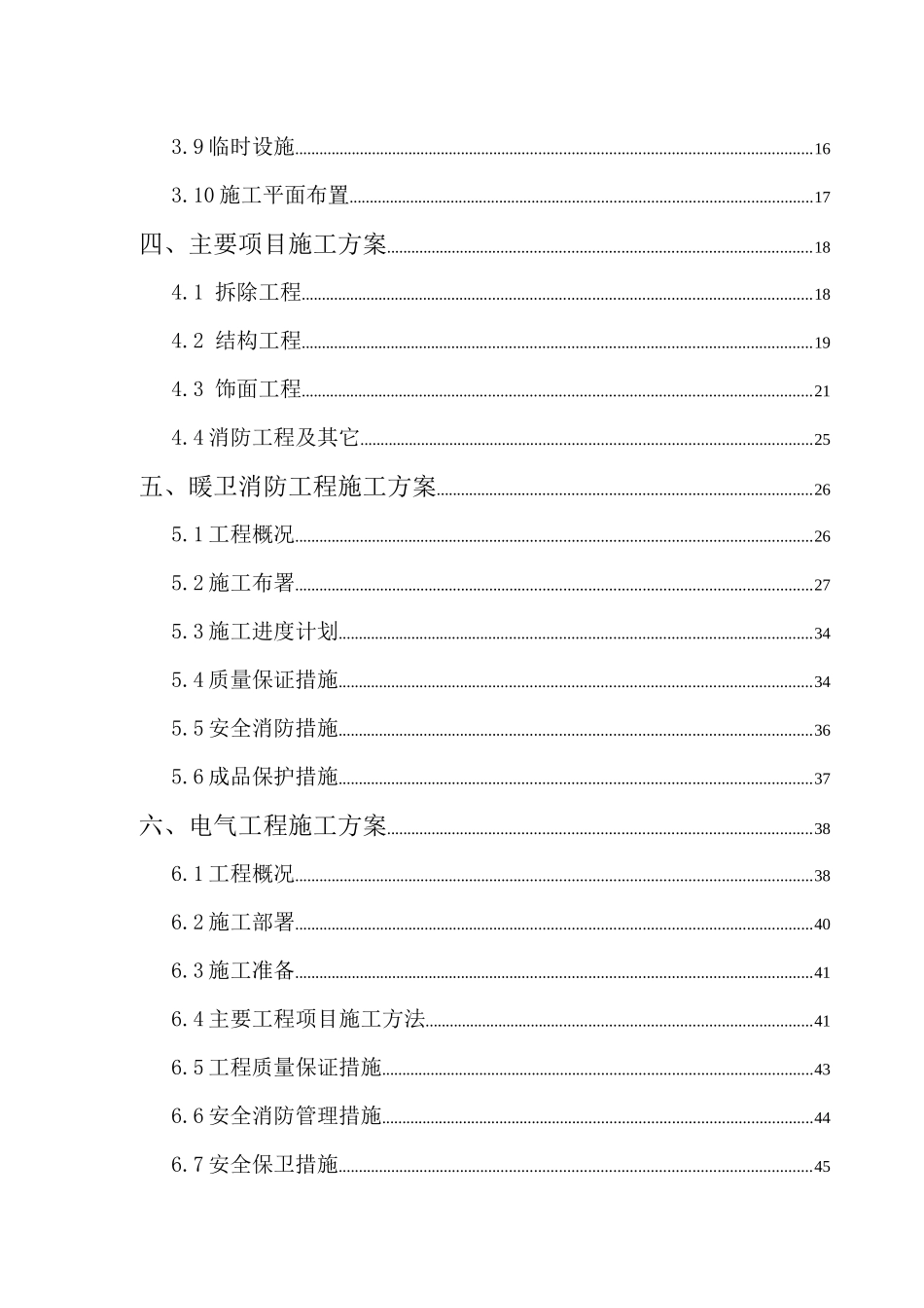 人民大会堂小礼堂改造装修工程施工组织设计g_第2页