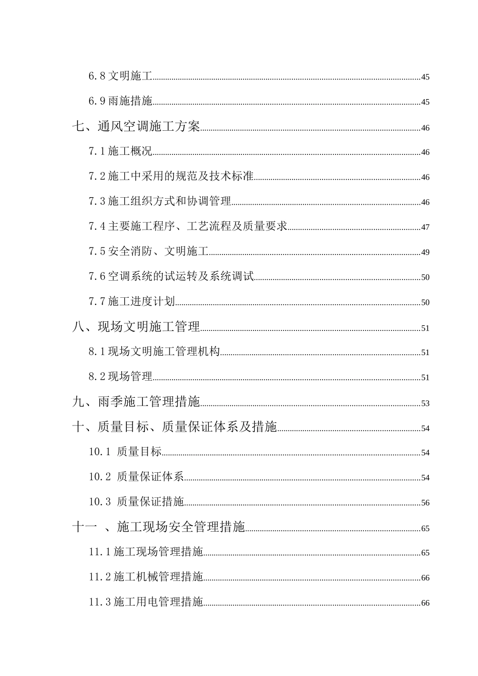 人民大会堂小礼堂改造装修工程施工组织设计g_第3页