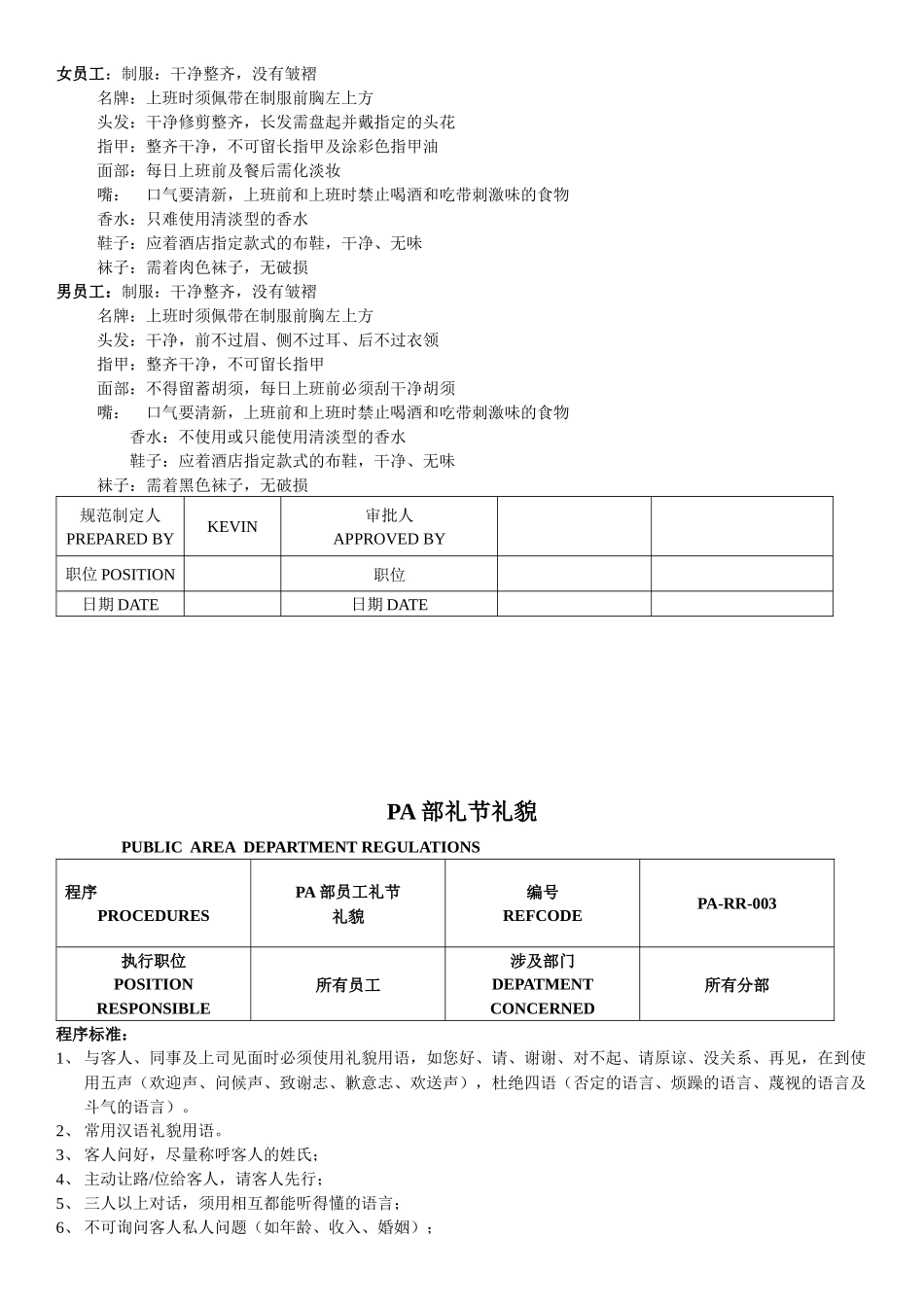 酒店pa培训资料（DOC86页）_第2页