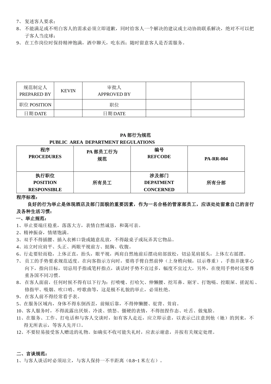 酒店pa培训资料（DOC86页）_第3页