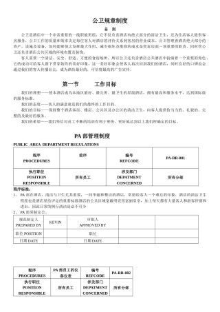 酒店pa培训资料（DOC86页）