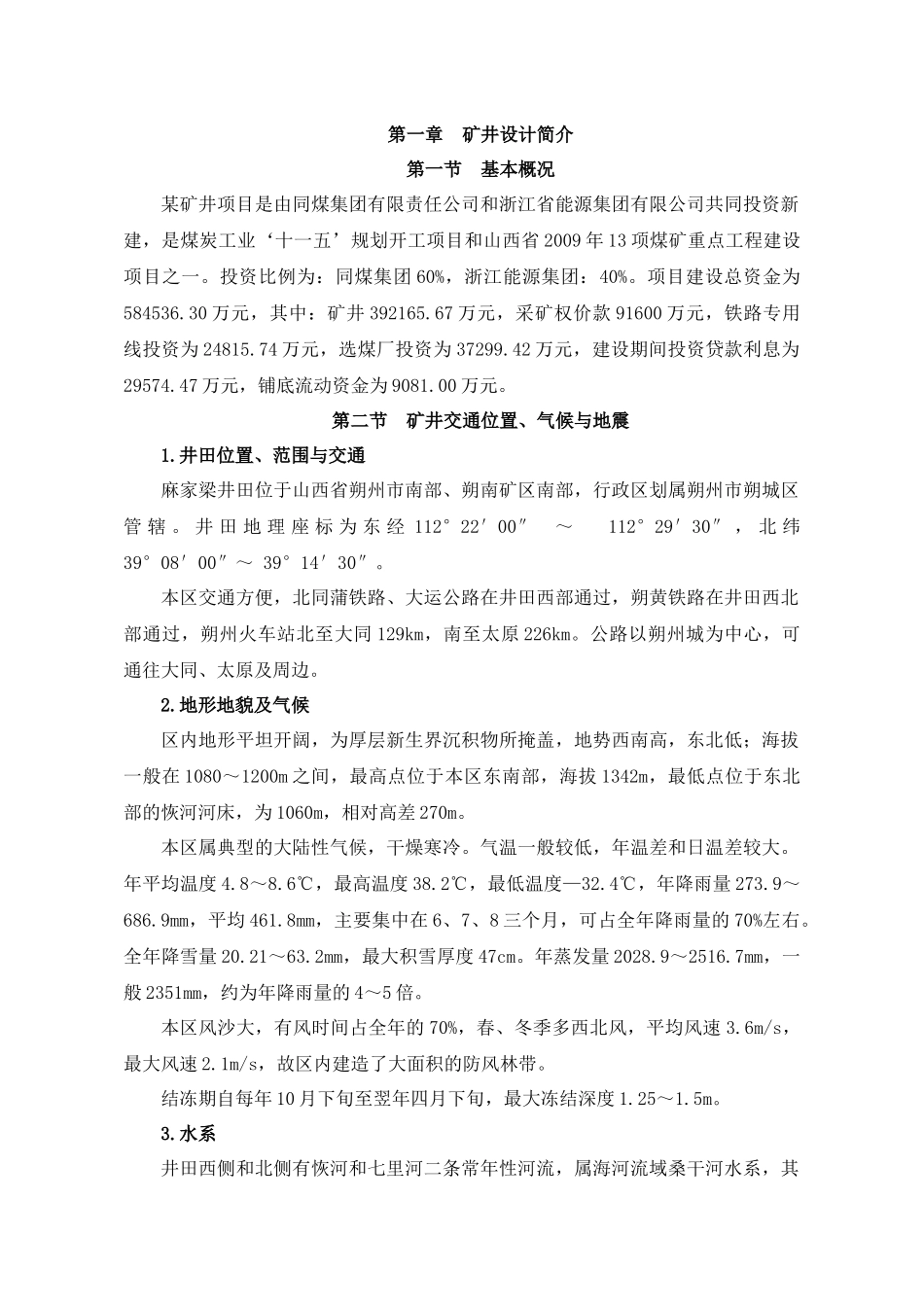 矿井施工组织设计_第2页