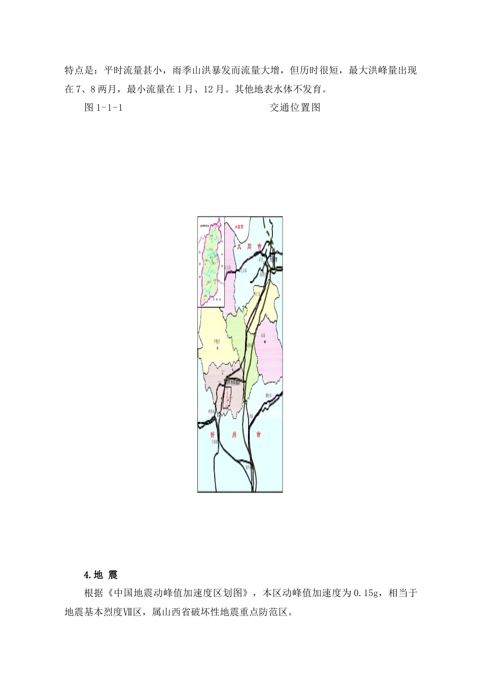 矿井施工组织设计_第3页