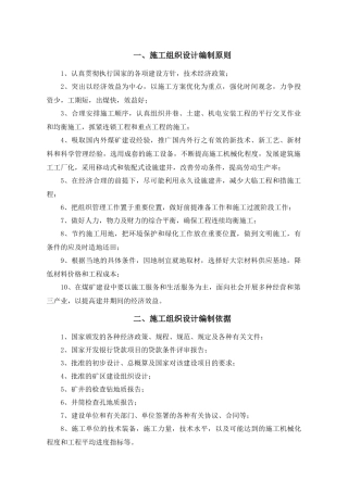 矿井施工组织设计