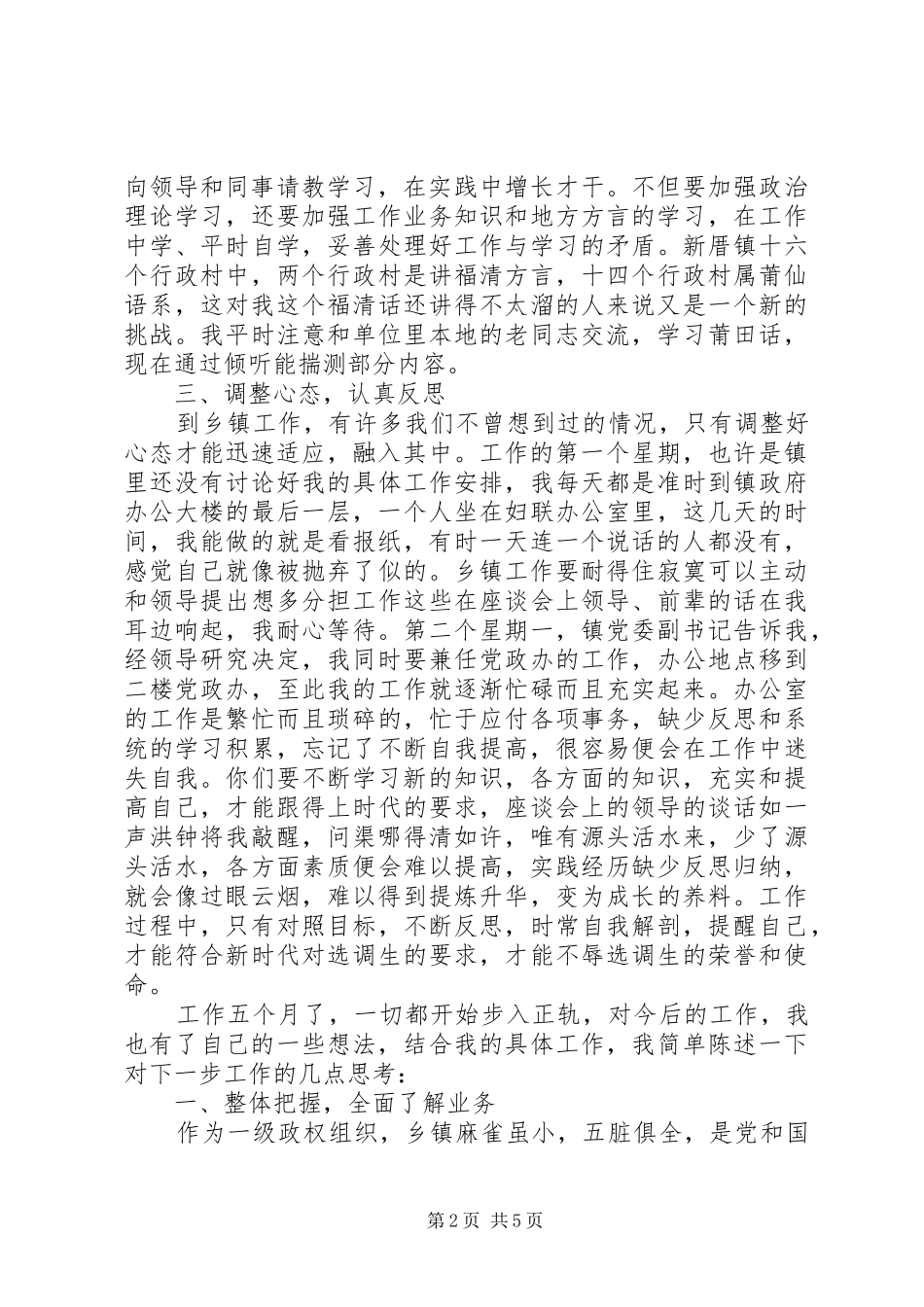 20XX年选调生基层工作心得体会_第2页