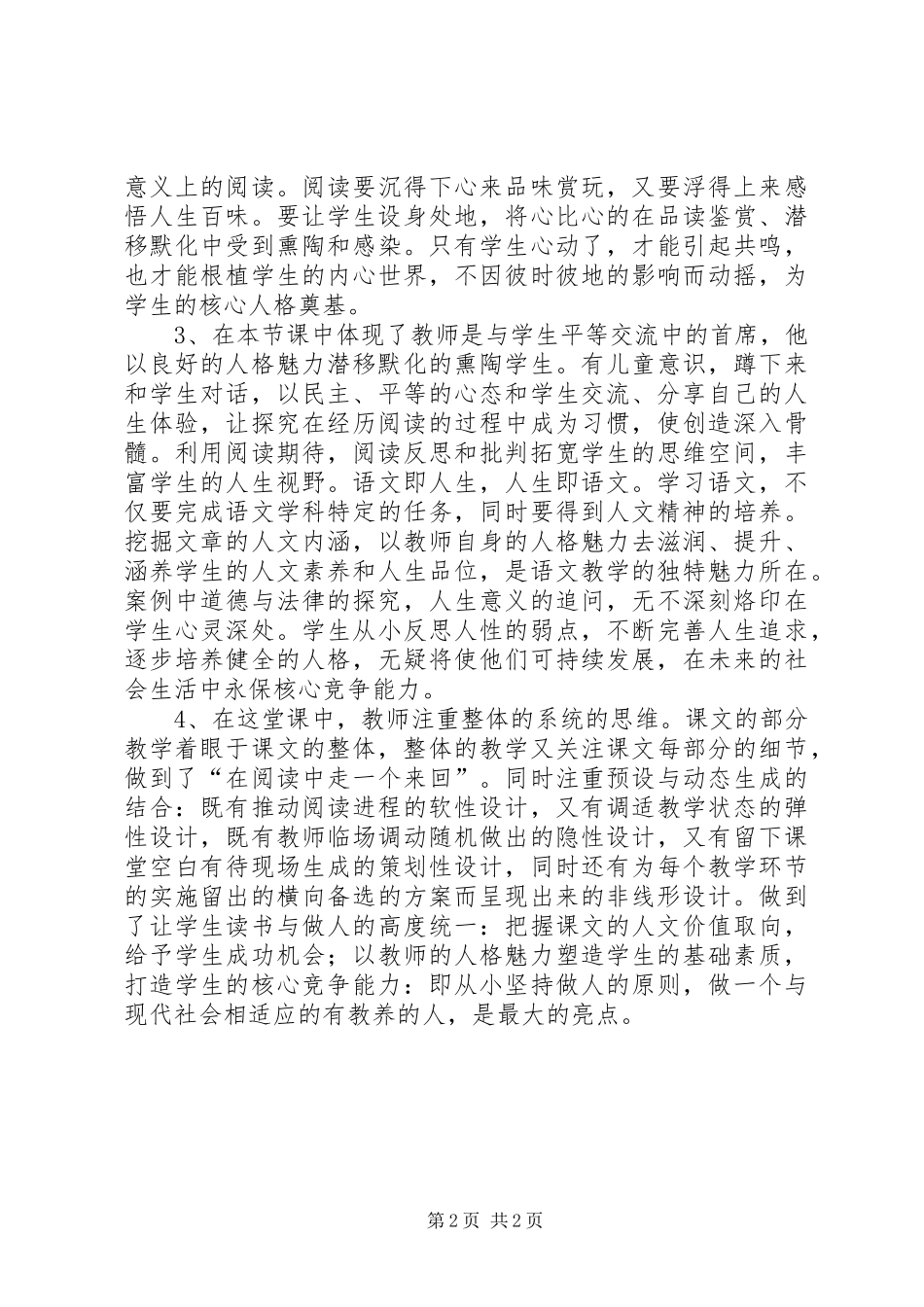 听《中彩那天》心得体会_第2页