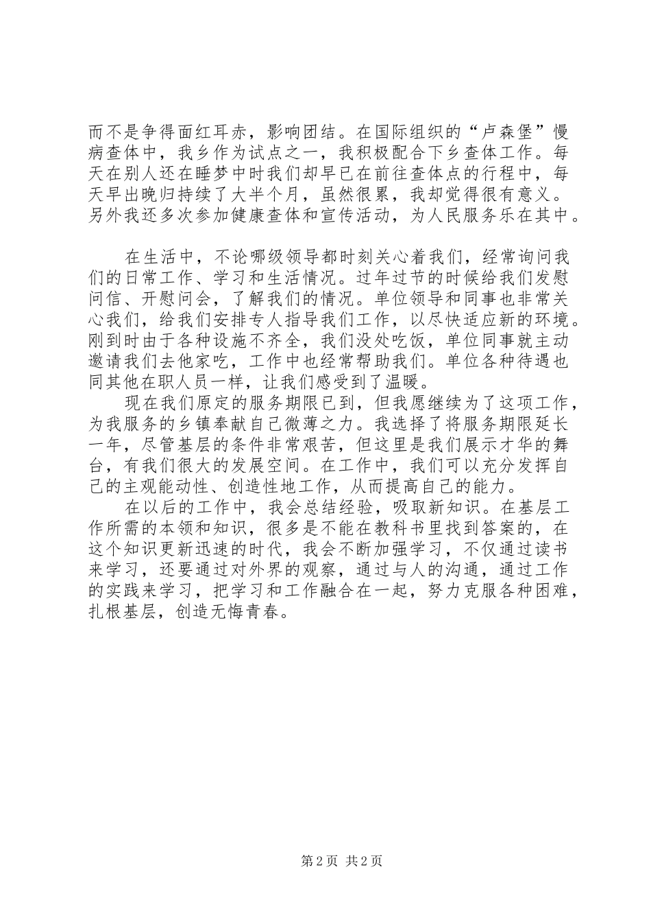 XX年“三支一扶”志愿者培训心得体会范文_第2页