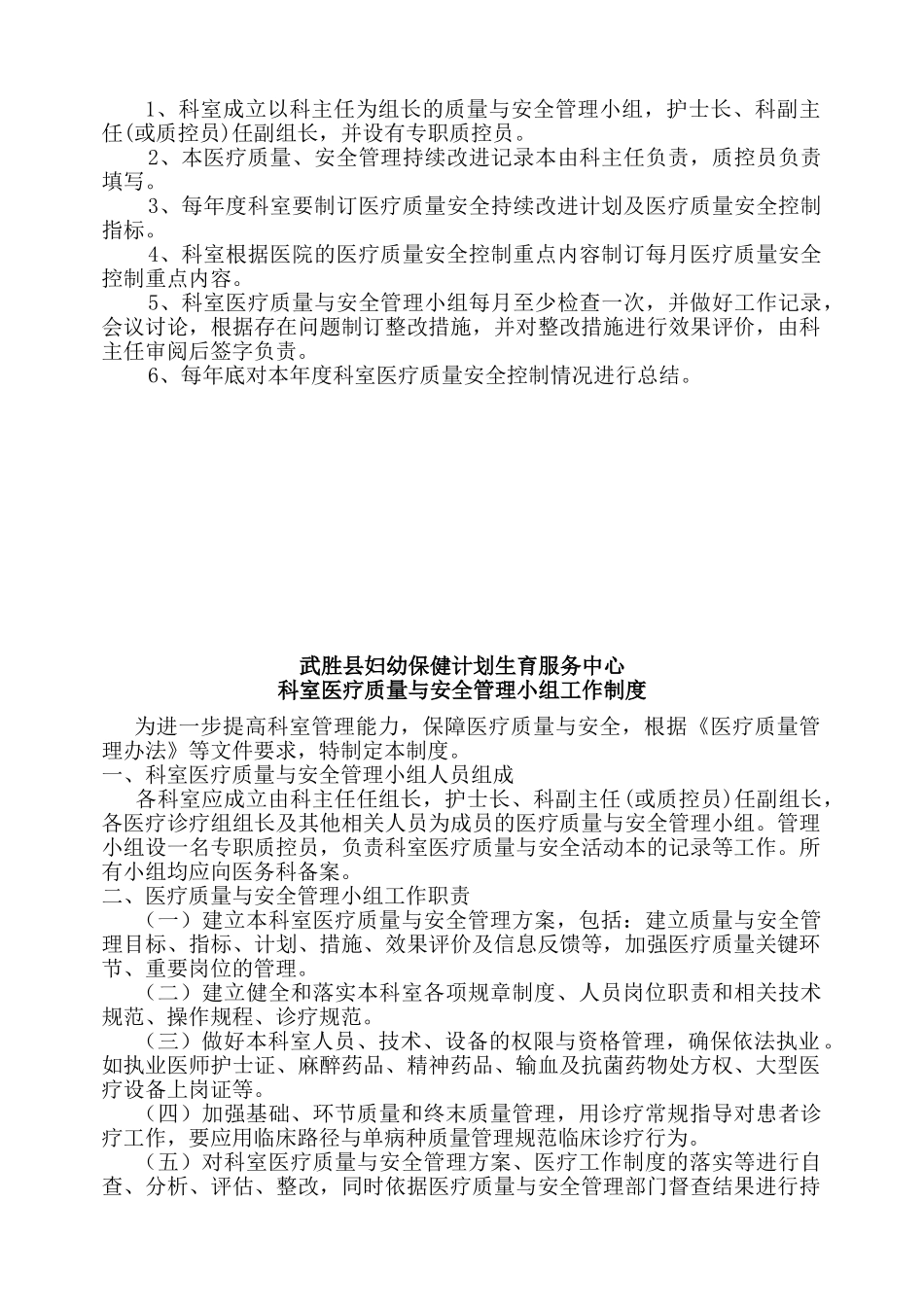 2017科室医疗质量、安全管理持续改进记录本(DOC49页)_第2页