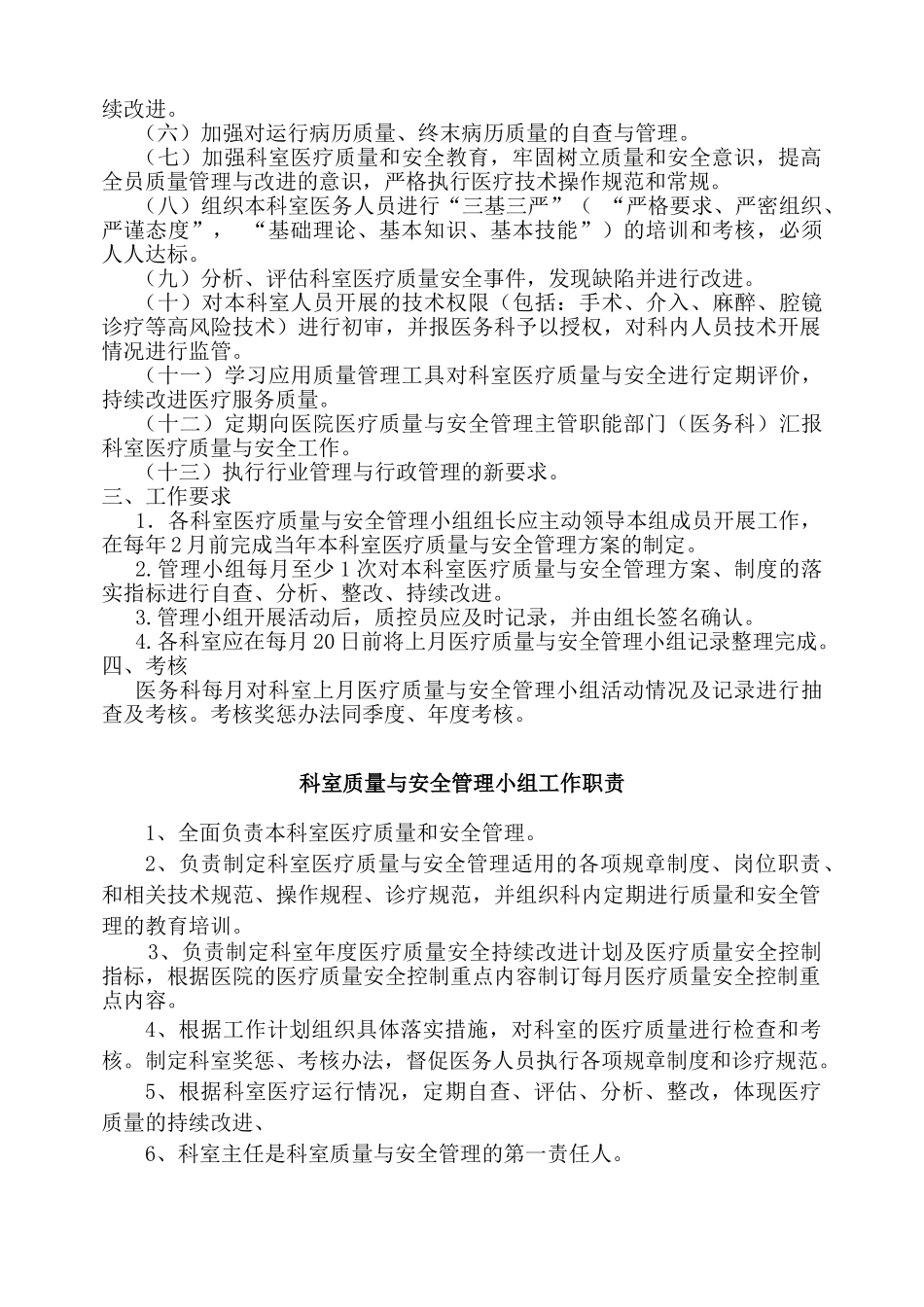 2017科室医疗质量、安全管理持续改进记录本(DOC49页)_第3页
