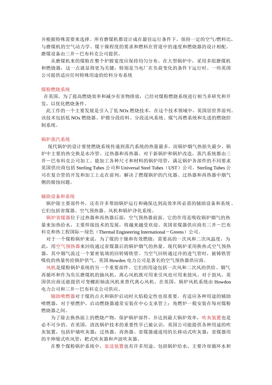 英国技术水平：煤粉电站锅炉Ⅰ_第2页
