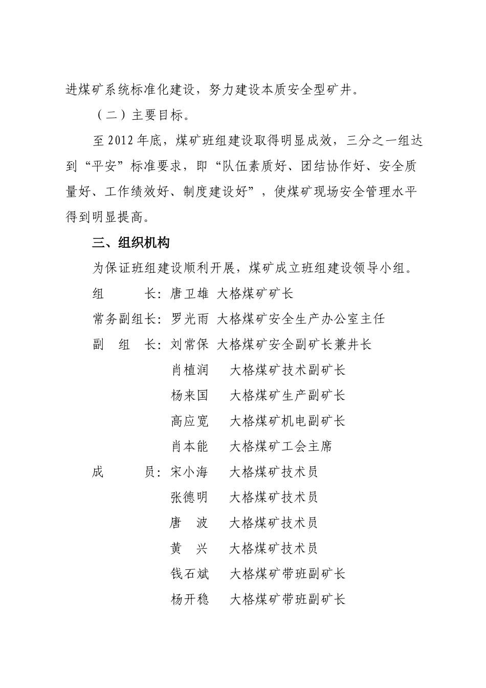 某煤矿平安班组创评活动实施方案_第3页