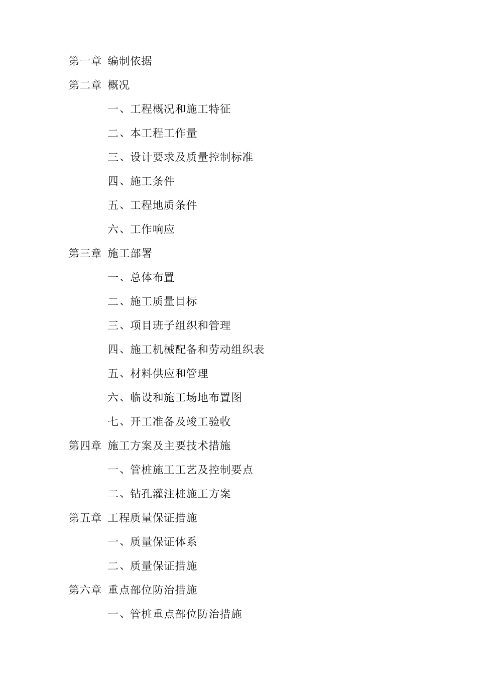 某公寓桩基工程（钻孔灌注桩）施工组织设计_第3页