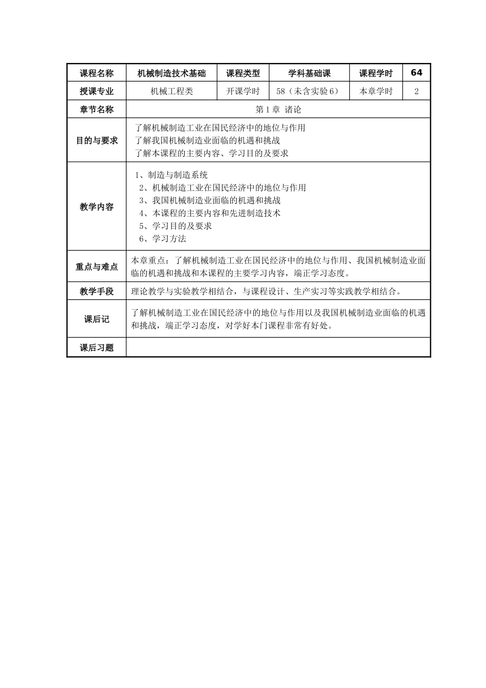 机械制造基础教案_第3页