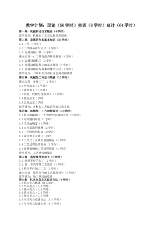 机械制造基础教案