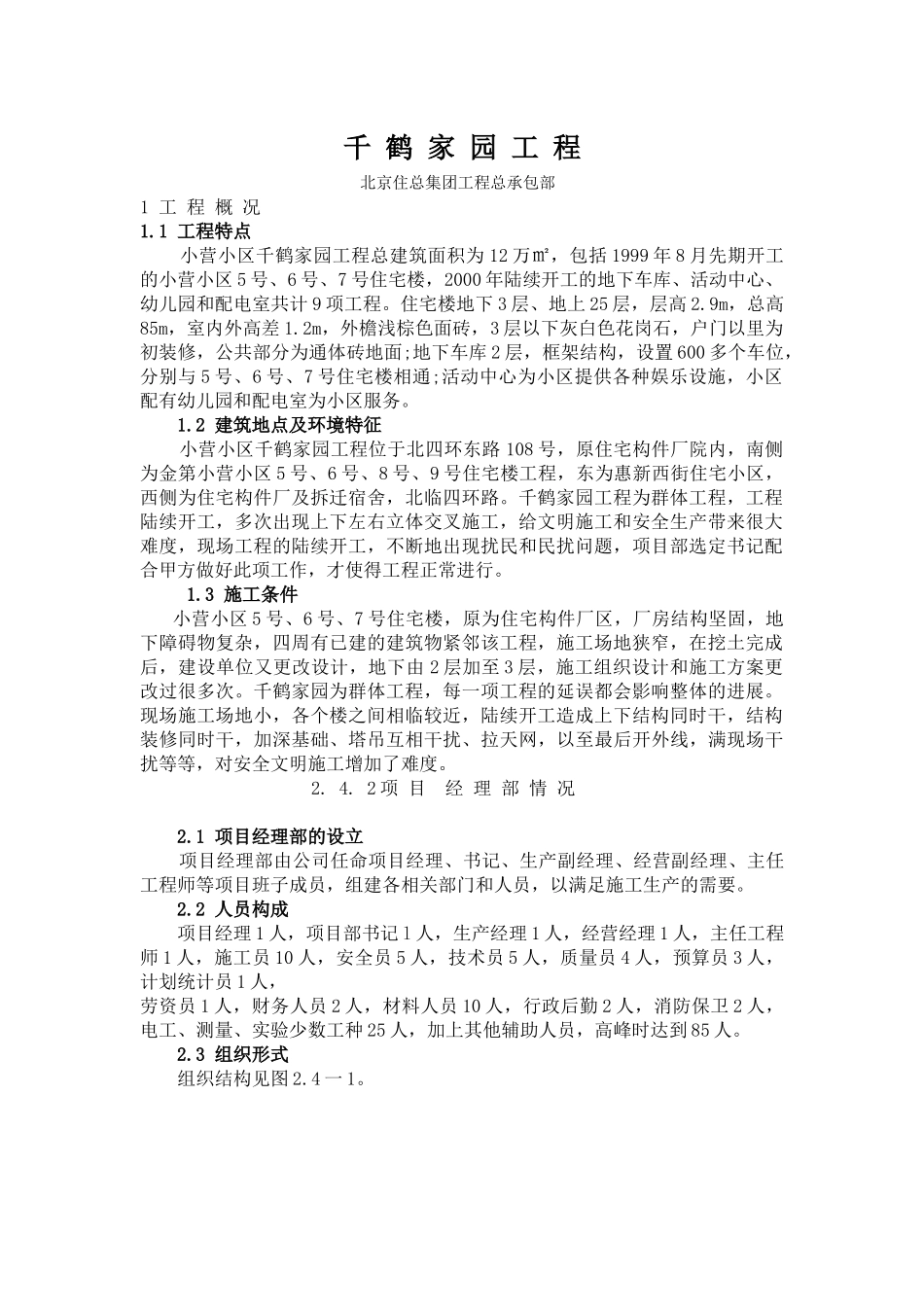 某楼盘工程状况_第1页