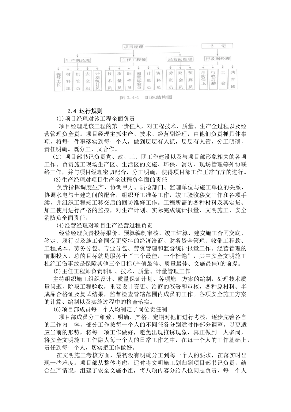 某楼盘工程状况_第2页