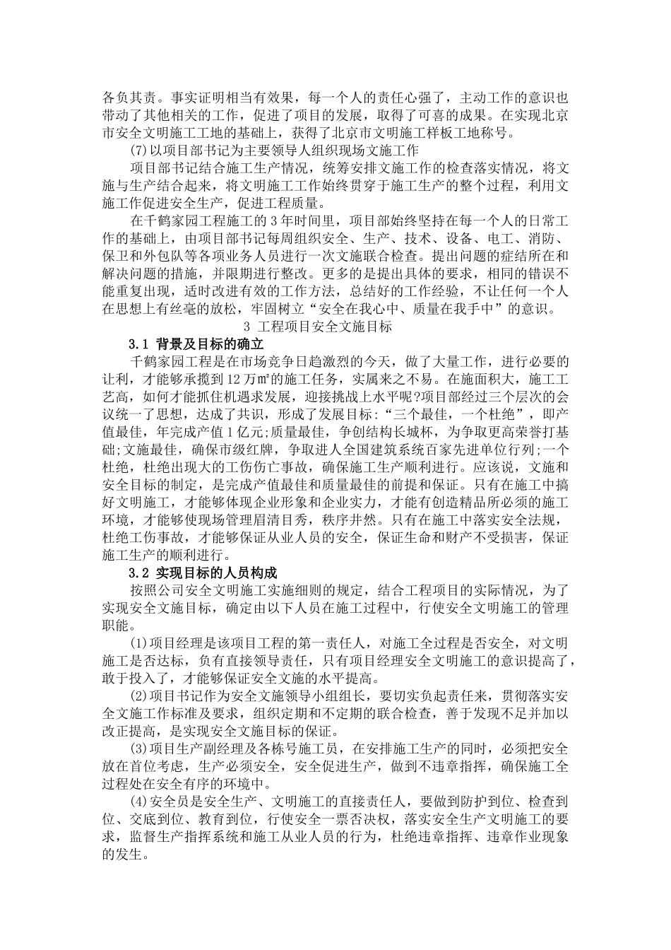 某楼盘工程状况_第3页