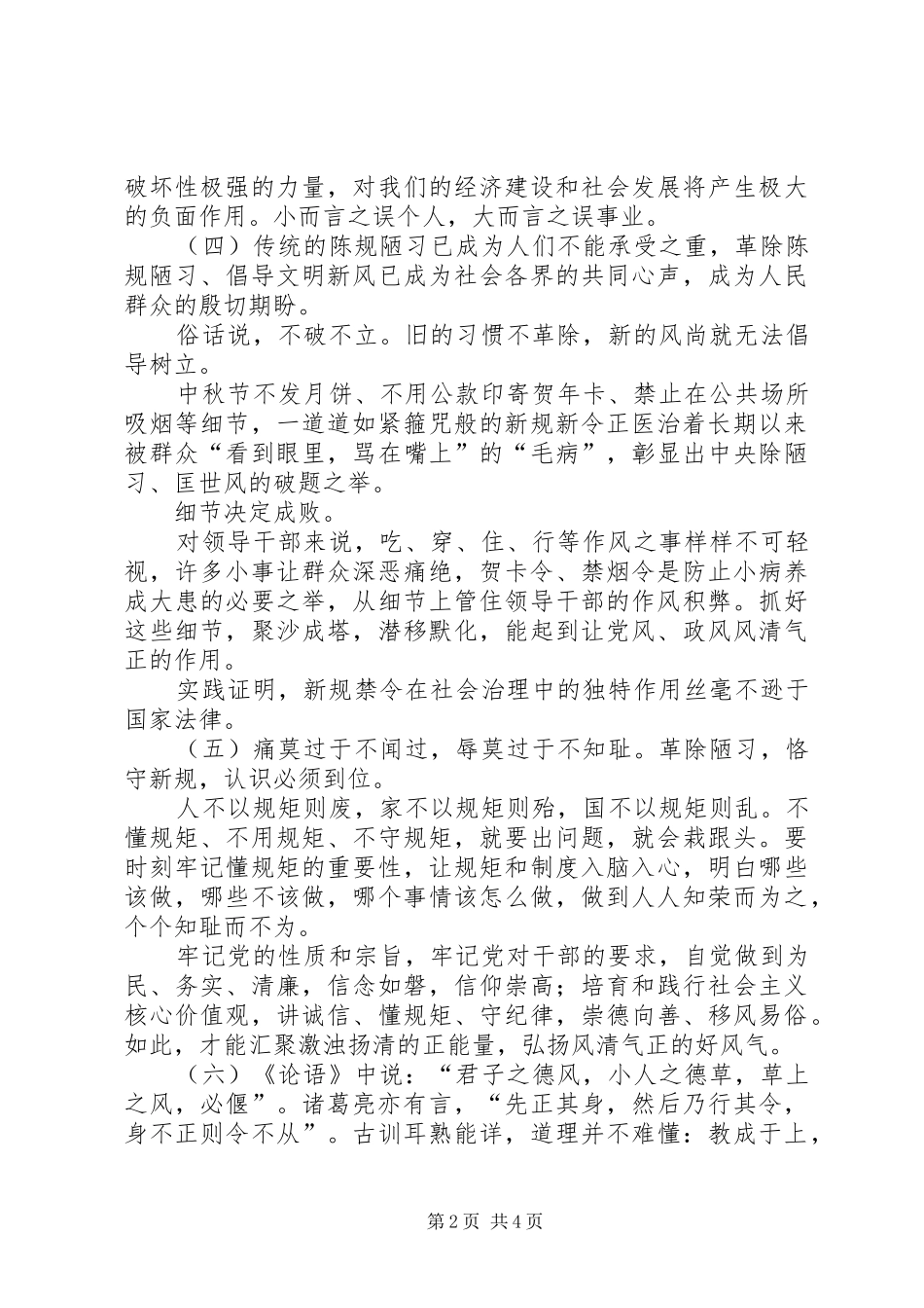 八项规定学习体会心得除陋习守新规_第2页