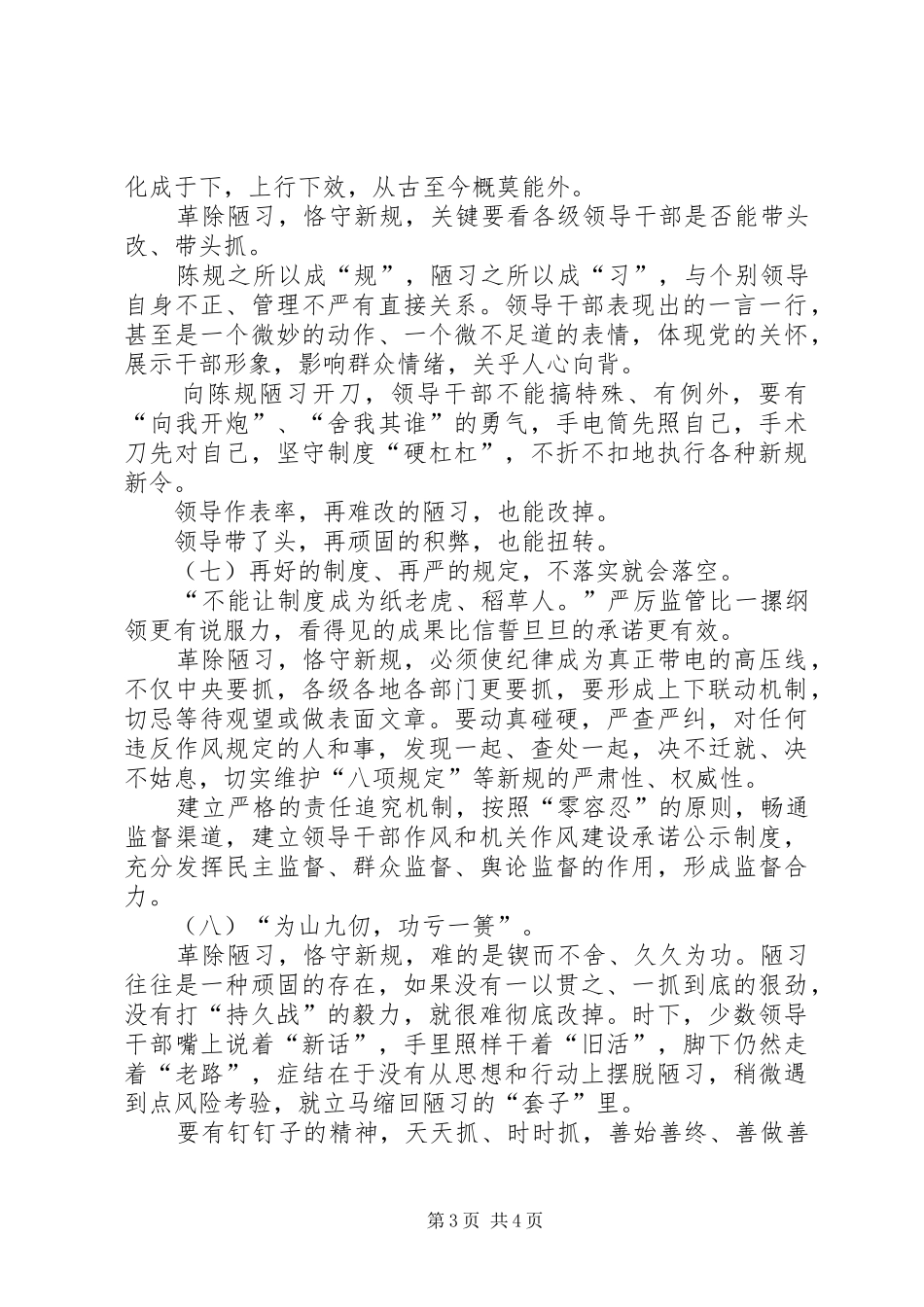 八项规定学习体会心得除陋习守新规_第3页