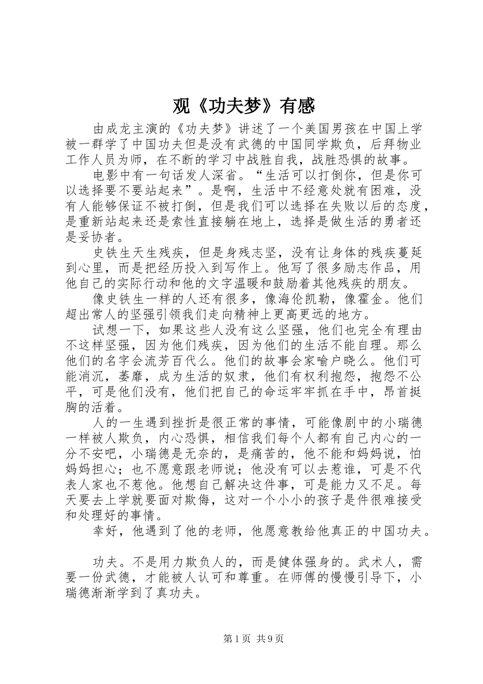 观《功夫梦》有感_第1页