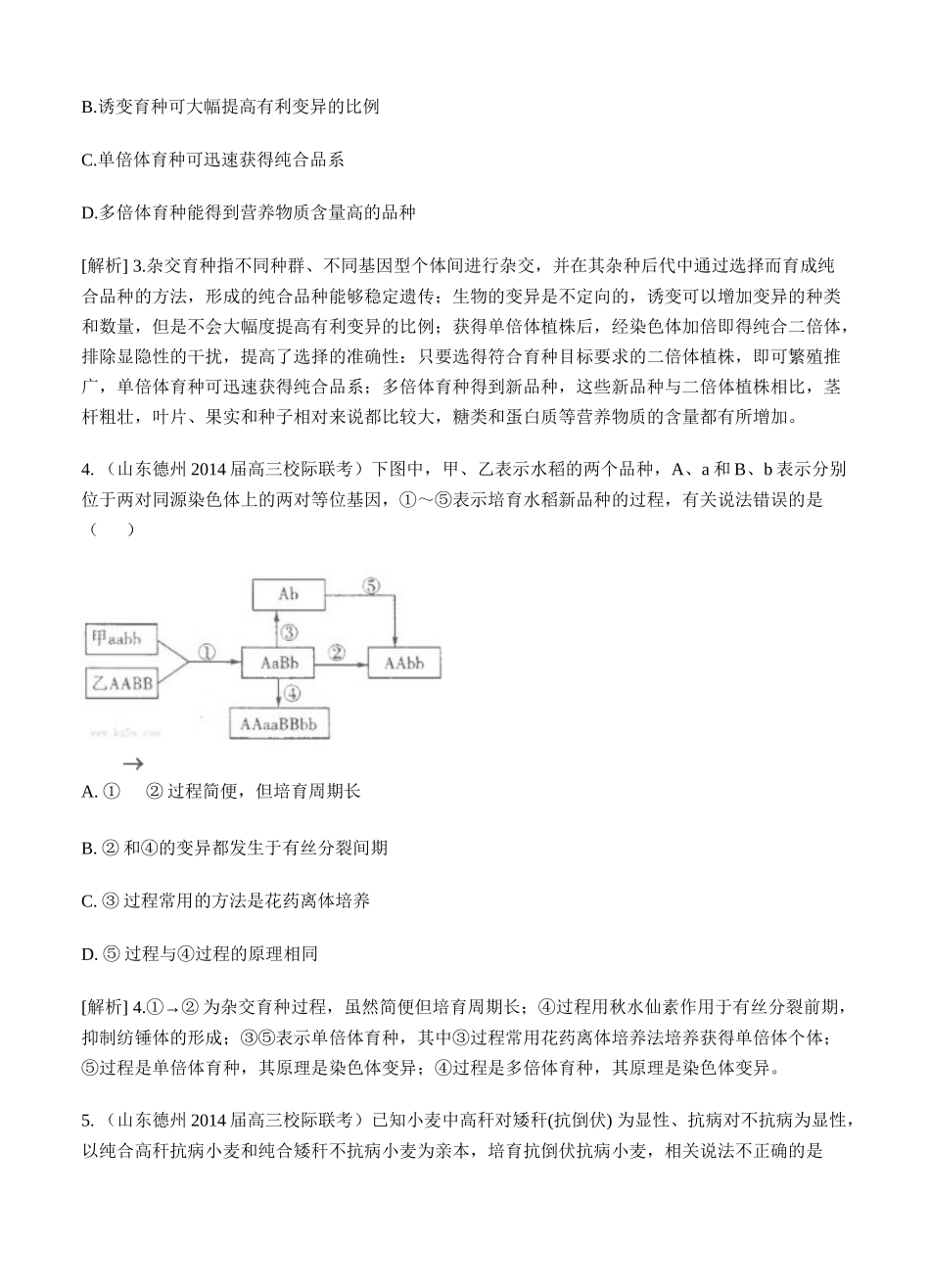 (科学备考XXXX高考生物(通用版)一轮精品试题库：-_第2页