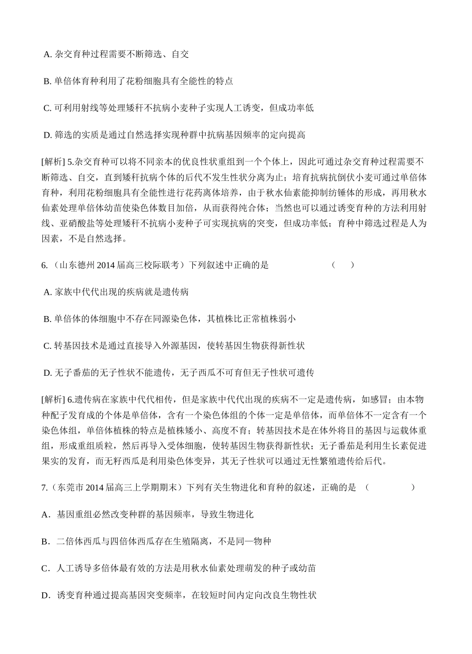 (科学备考XXXX高考生物(通用版)一轮精品试题库：-_第3页
