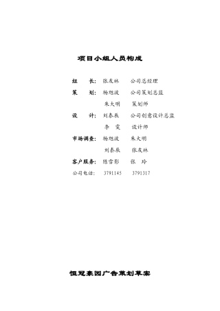 某地产广告策划方案