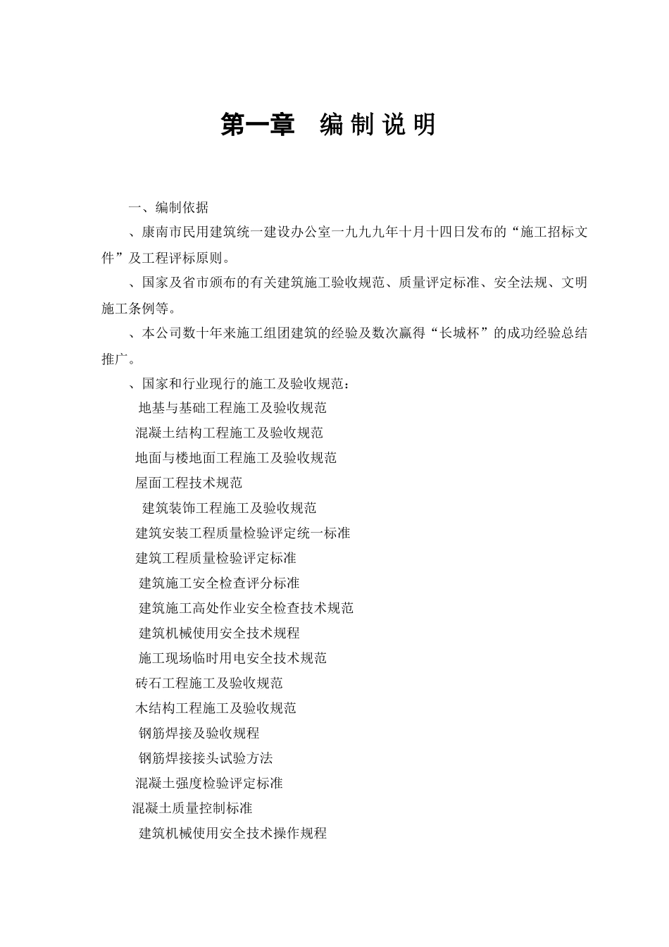 33#、36#住宅楼改造工程施工组织设计方案(DOC52页)_第2页