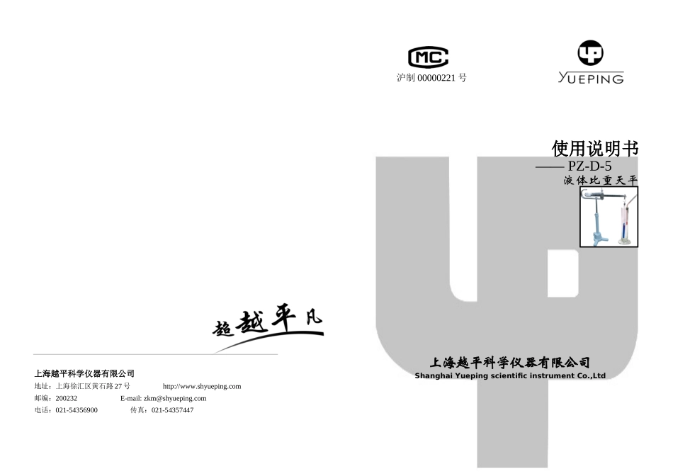 液体比重PZ-D-5说明书（中文）-电子天平天平仪器上海_第1页