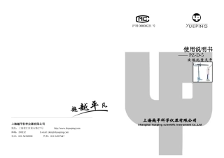 液体比重PZ-D-5说明书（中文）-电子天平天平仪器上海