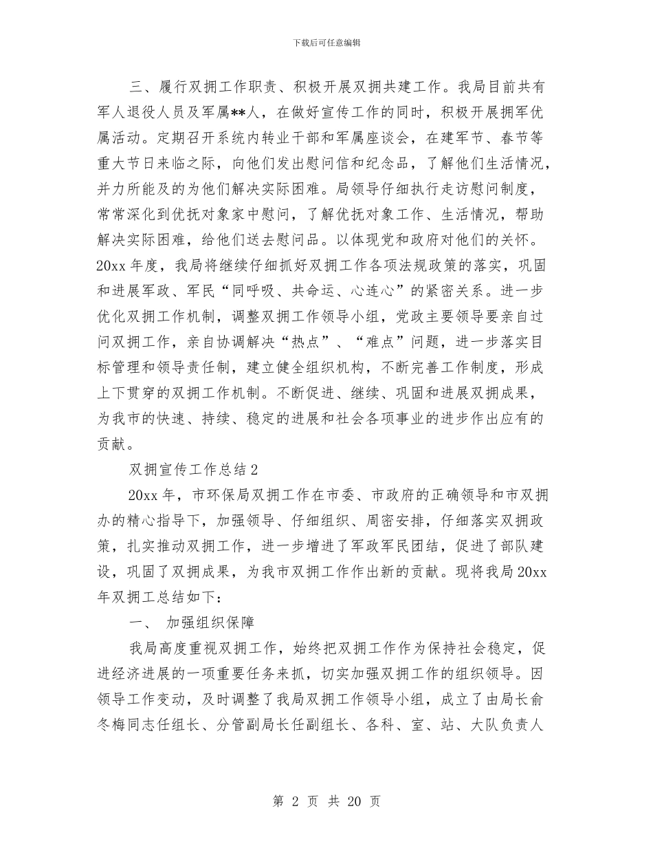 双拥宣传工作总结与双拥工作总结(1)汇编_第2页