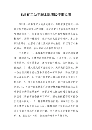 矿工助手脚本聪明版使用说明书
