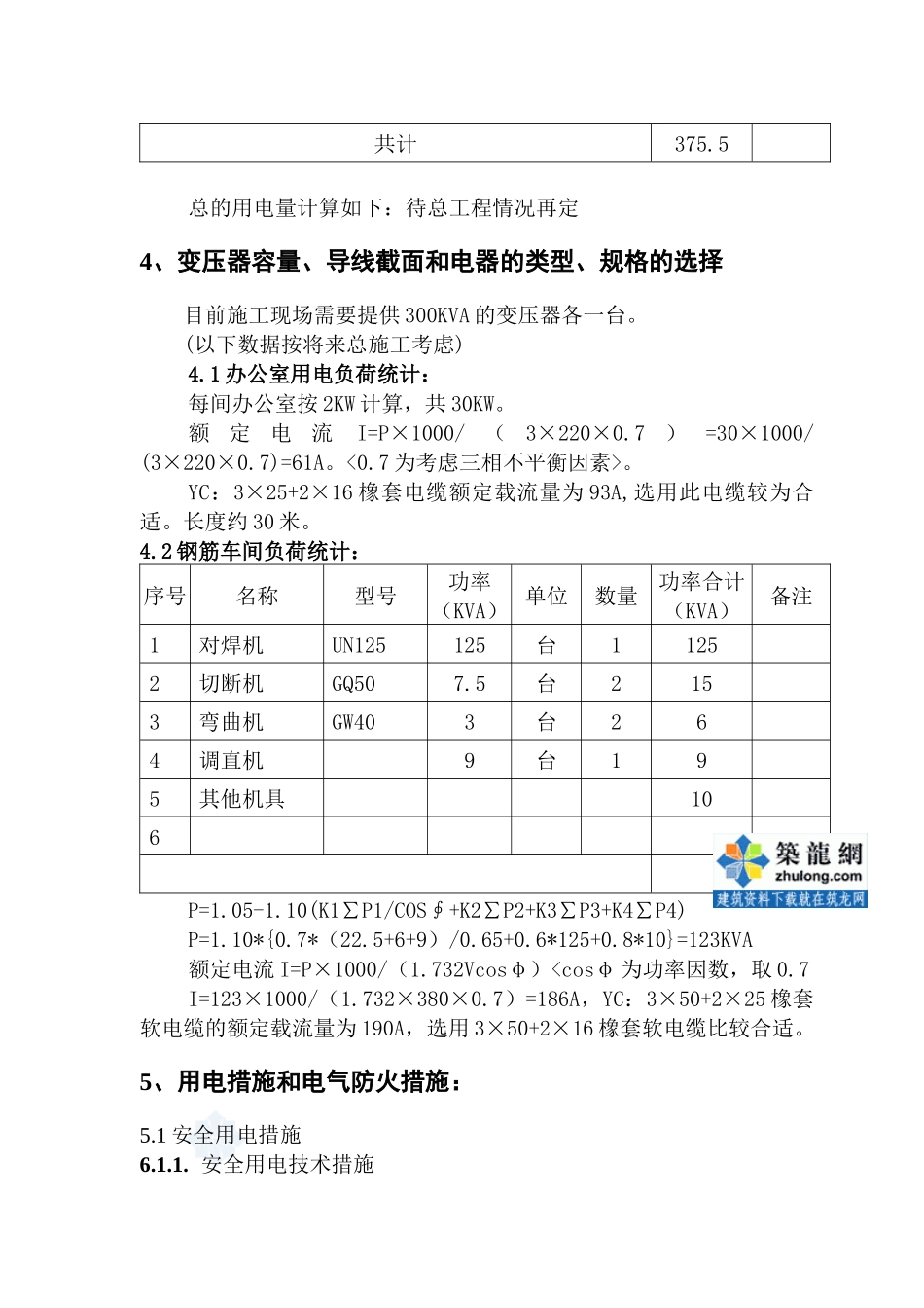 北京某住宅小区临时用电施工方案_secret_第3页