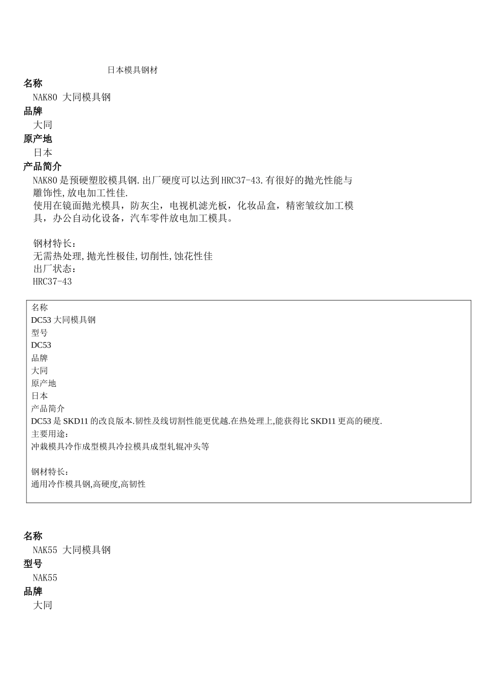 日本模具钢材_第1页