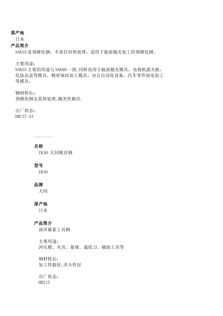 日本模具钢材_第2页