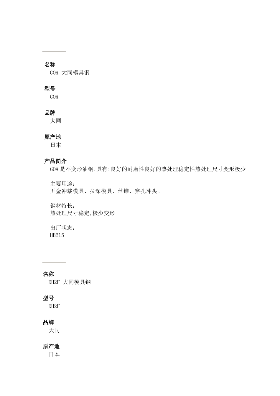 日本模具钢材_第3页