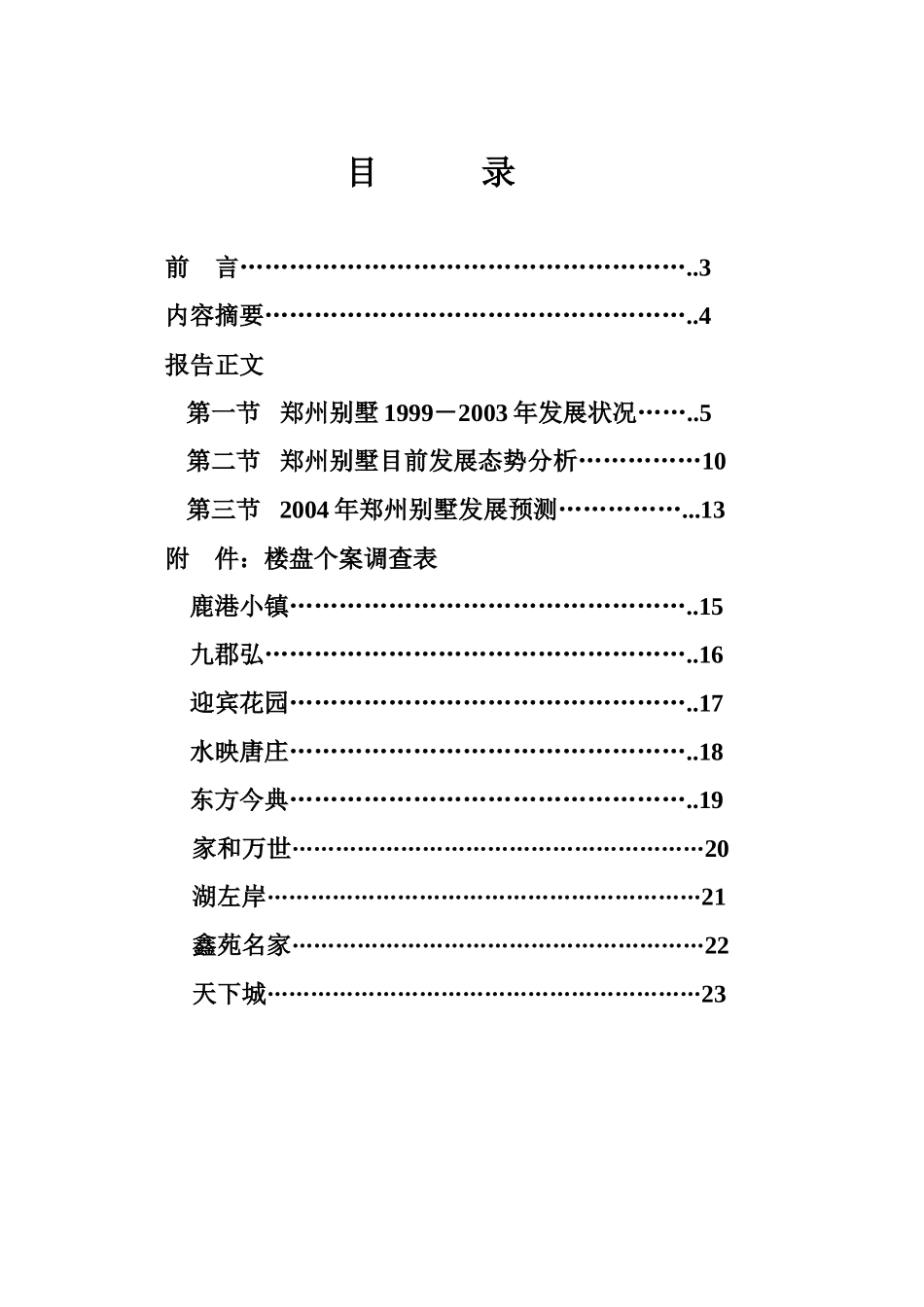 郑州别墅历年来发展状况及走势分析报告　(1)_第2页