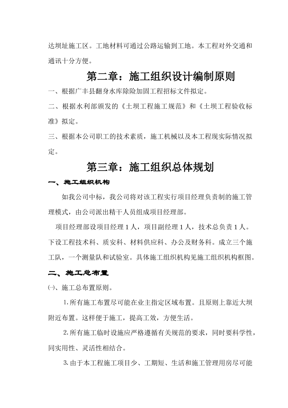 江西省广丰县某水库除险加固工程施工组织设计_第2页