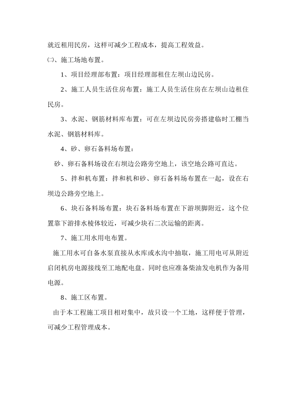 江西省广丰县某水库除险加固工程施工组织设计_第3页