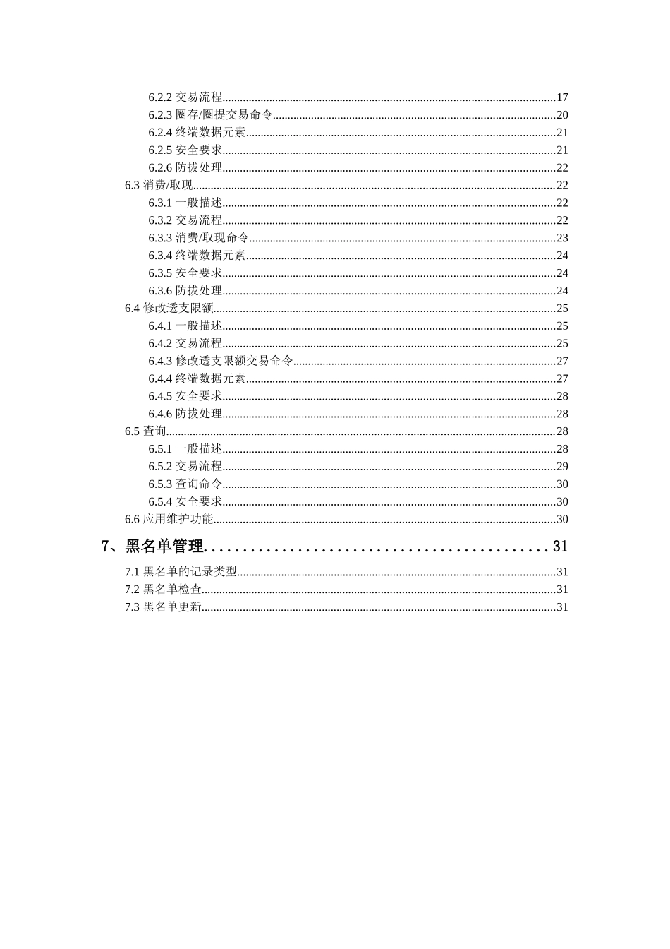 中国金融集成电路(第三部分)终端规范_第3页