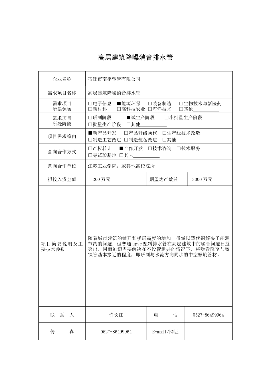 一、新能源（储能设备）与电光源_第2页