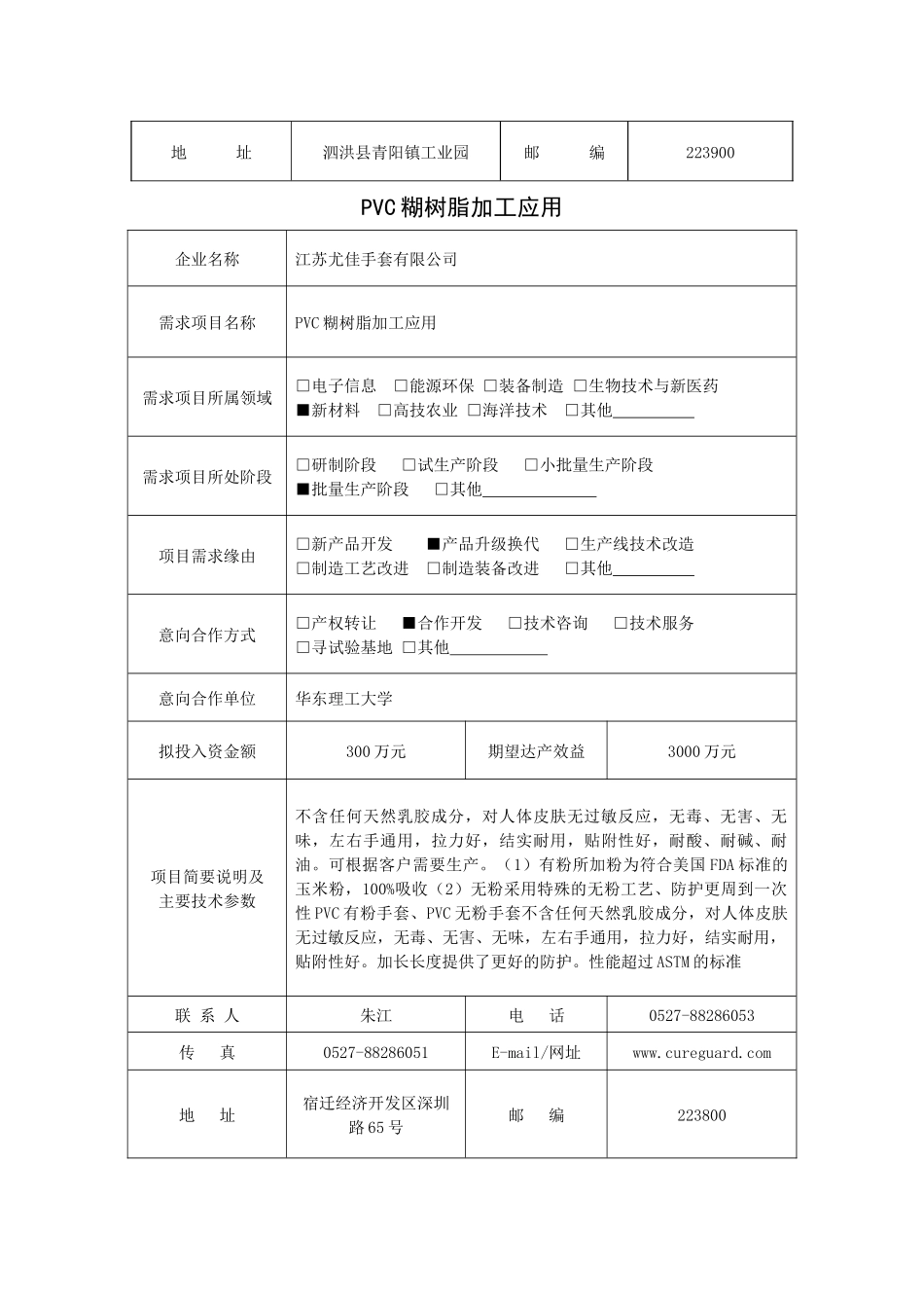 一、新能源（储能设备）与电光源_第3页