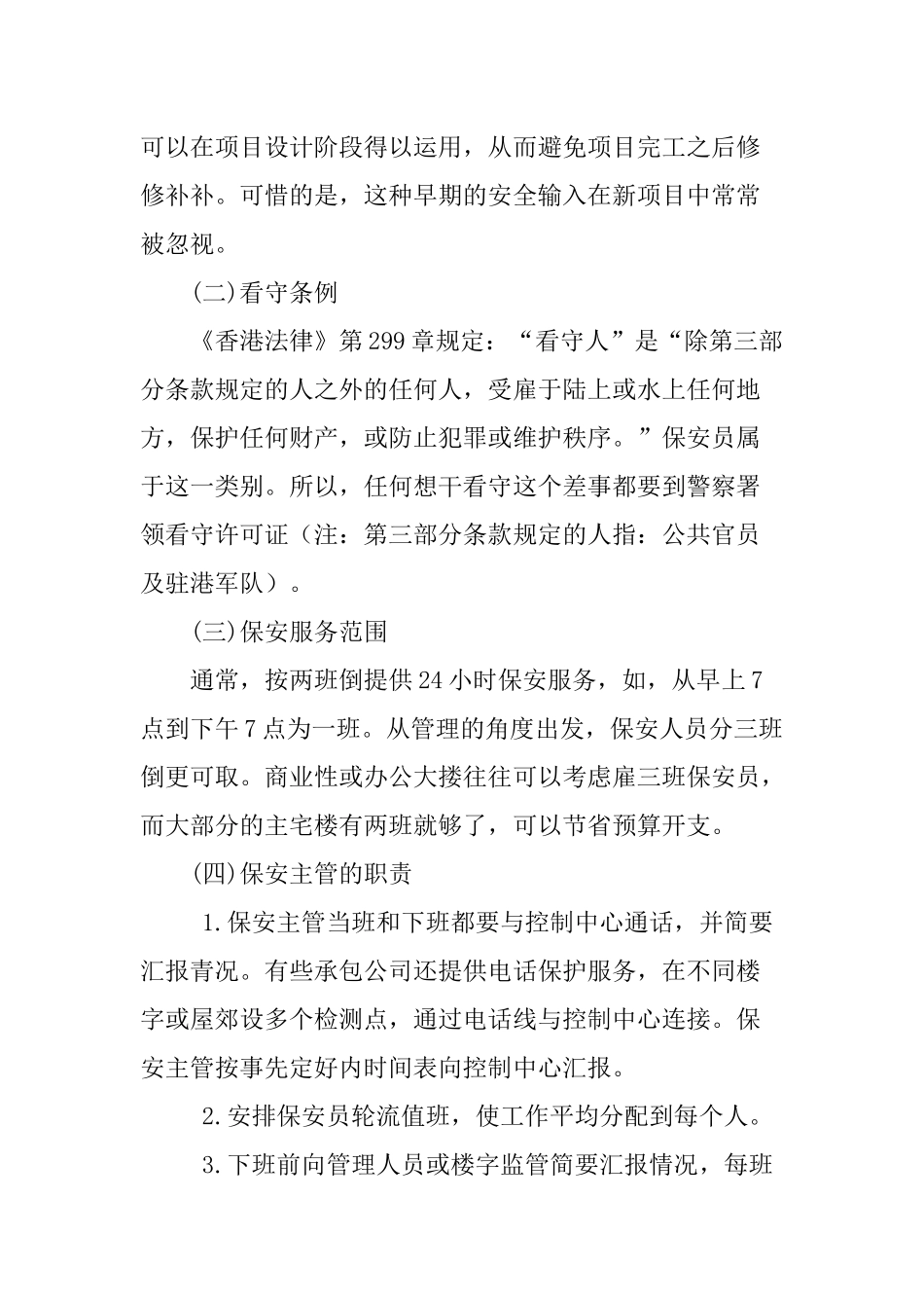 香港的物业管理1-3_第2页