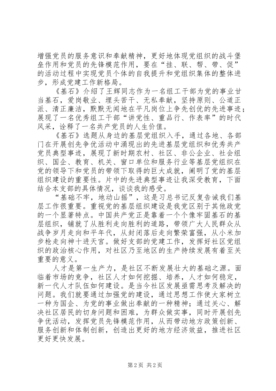 《基石》之心得体会_第2页