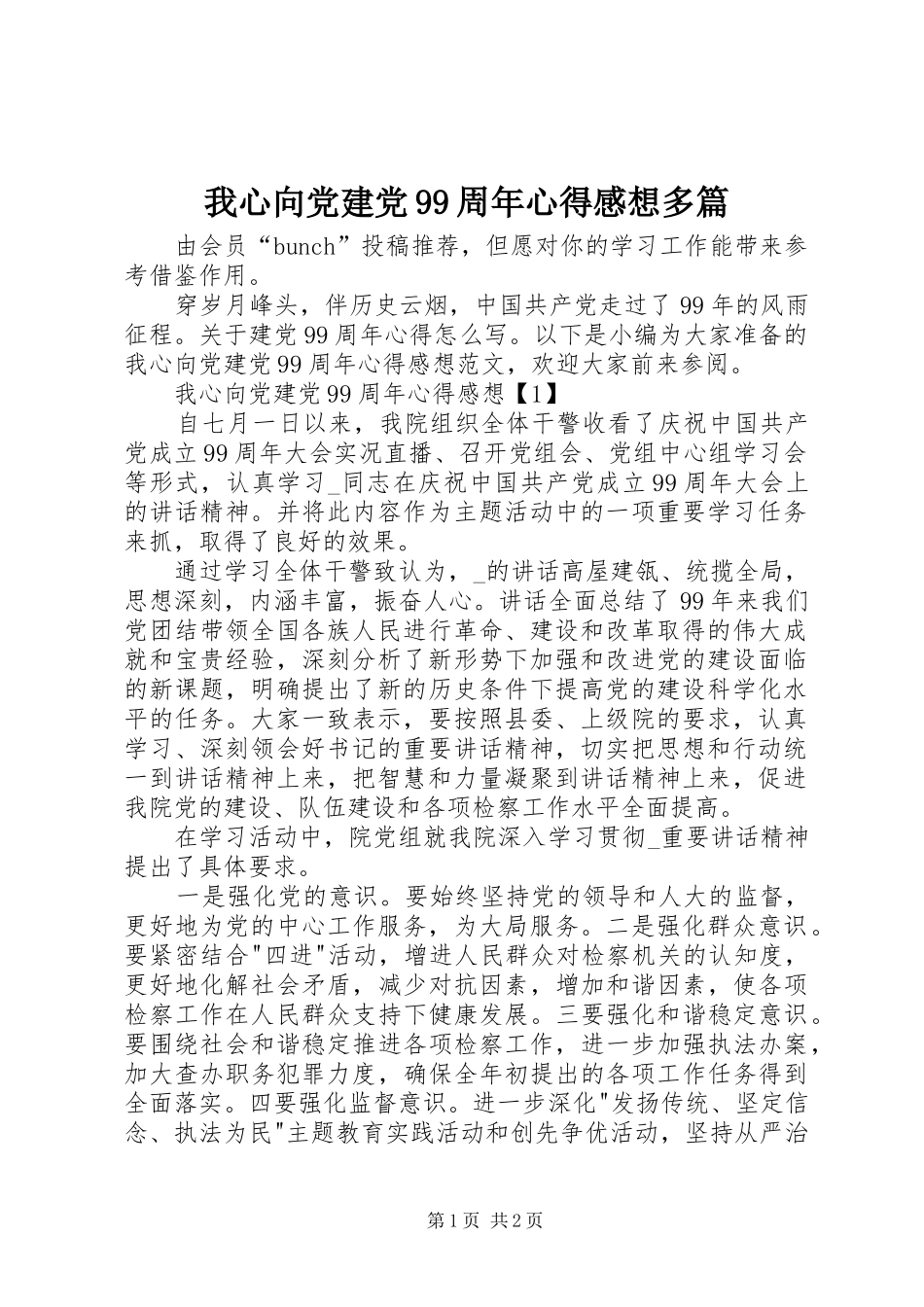我心向党建党99周年心得感想多篇_第1页
