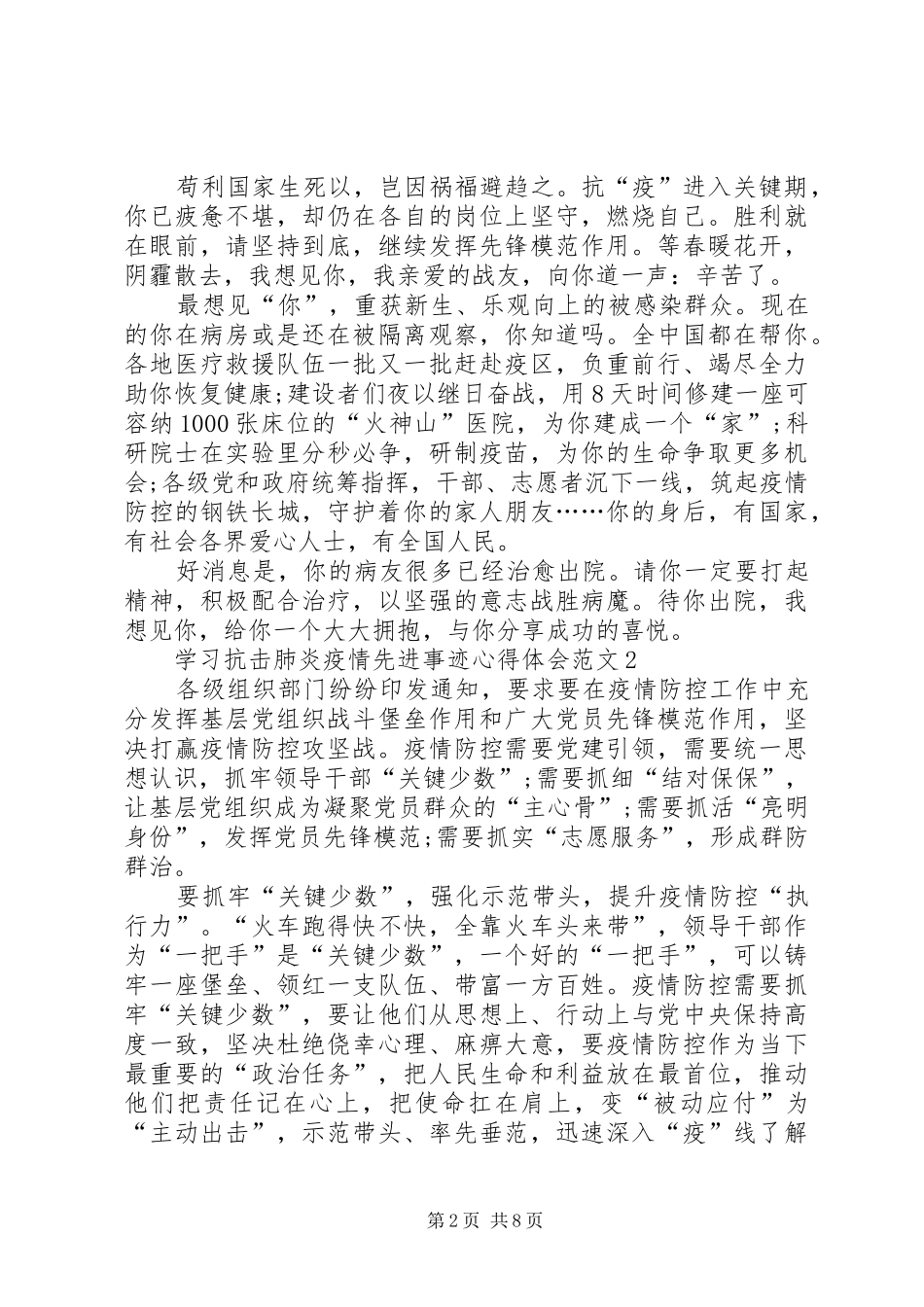 学习阻击肺炎疫情先进事迹心得体会例文_第2页