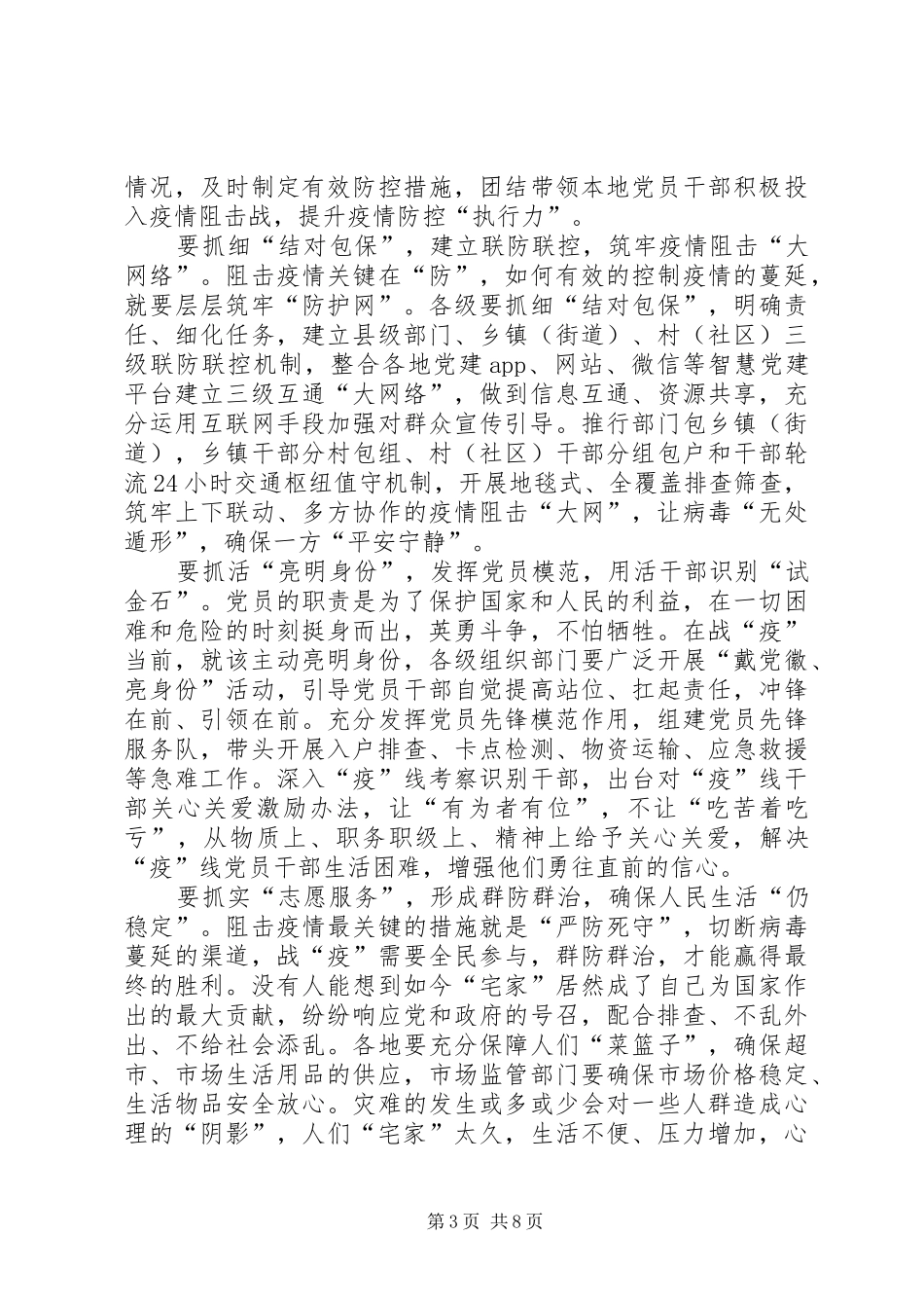 学习阻击肺炎疫情先进事迹心得体会例文_第3页